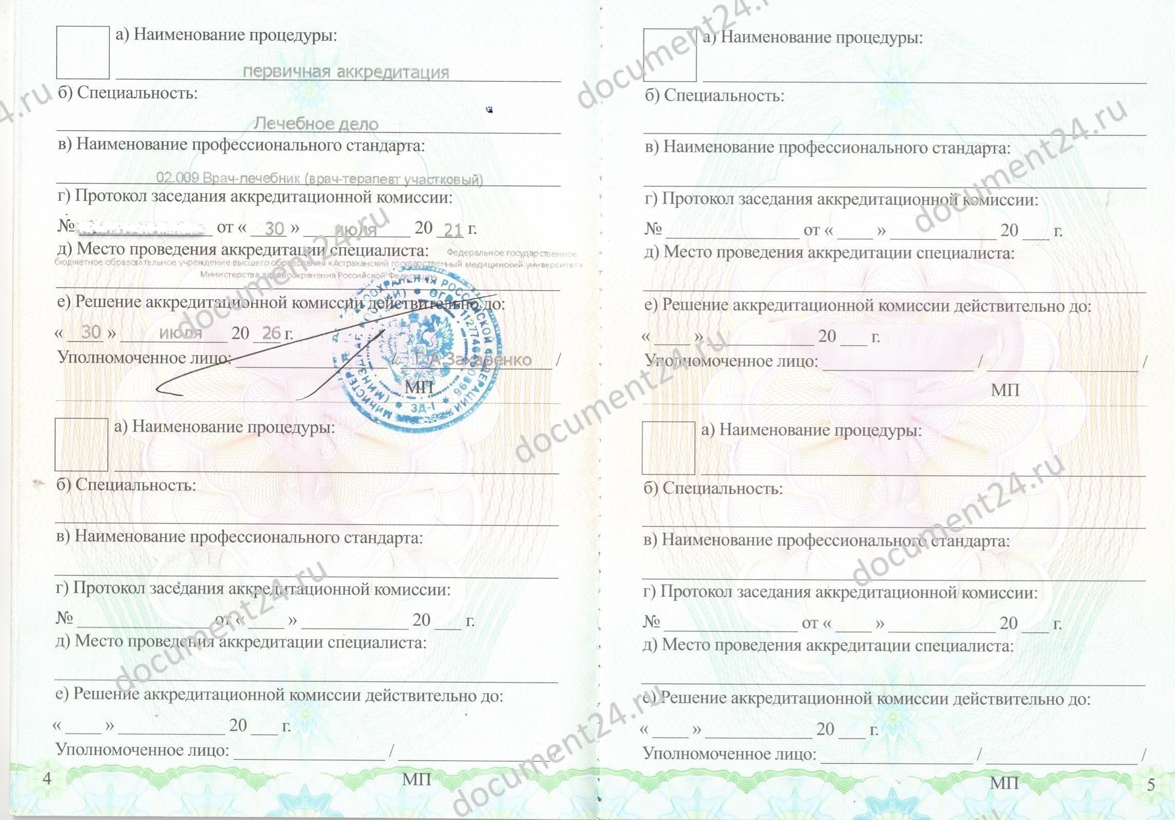 Где получить медицинскую справку и как найти аккредитованное учебное заведение