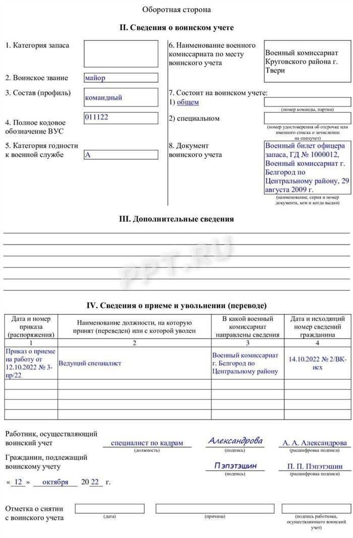 Как правильно заполнить отношение к военной службе в анкете