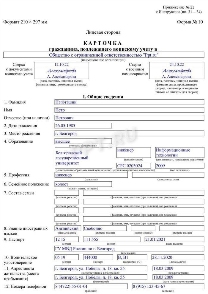 Что указывать в анкете девушке, не служившей в армии