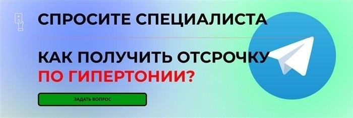 Как проходит медицинское освидетельствование призывника с подозрением на гипертонию