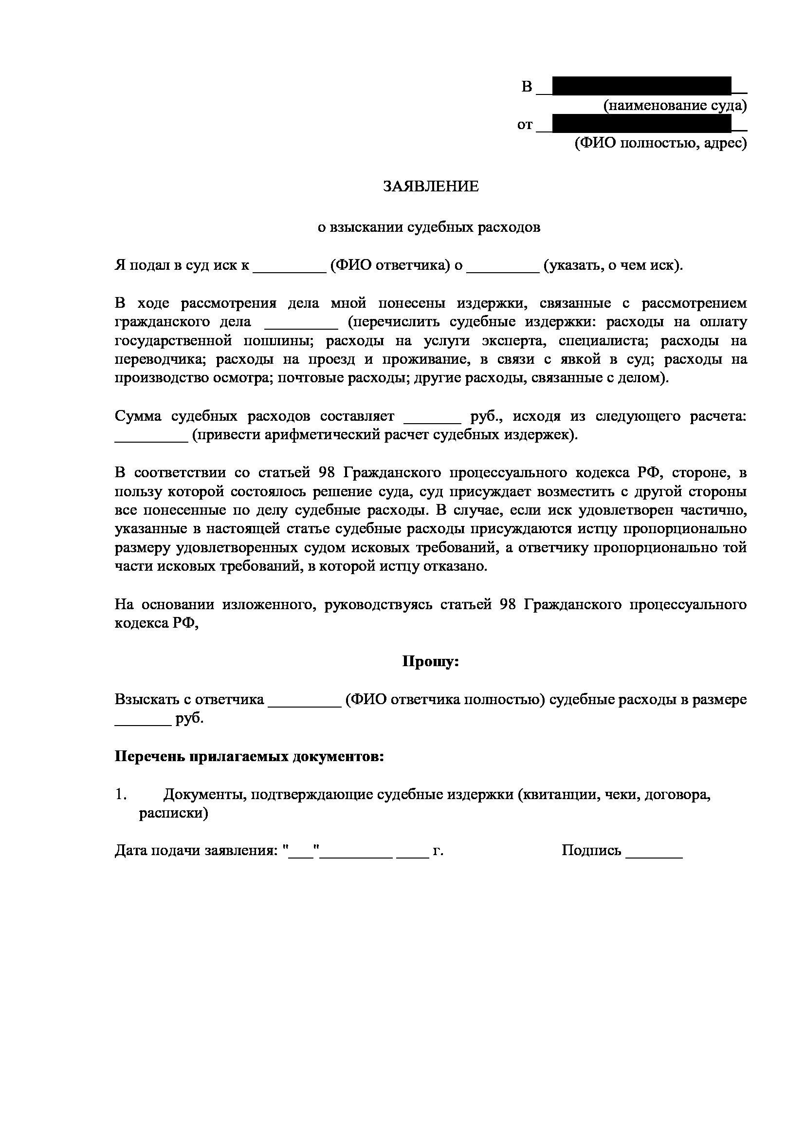 Инструкции по оплате судебных издержек в местный суд