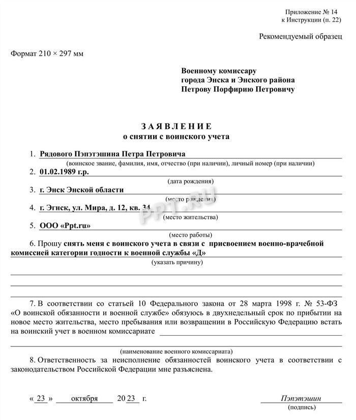 Как инвалид может быть поставлен на воинский учет?