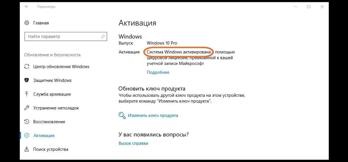 Использование цифровых лицензий для активации Windows 10