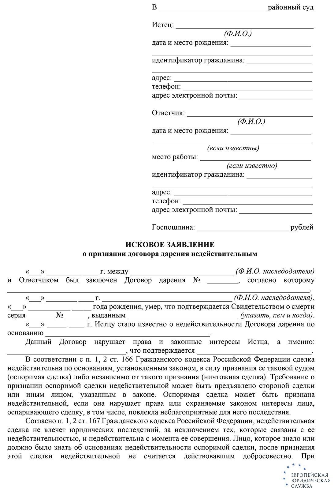 Юридические права наследников дарителя после смерти одаряемого