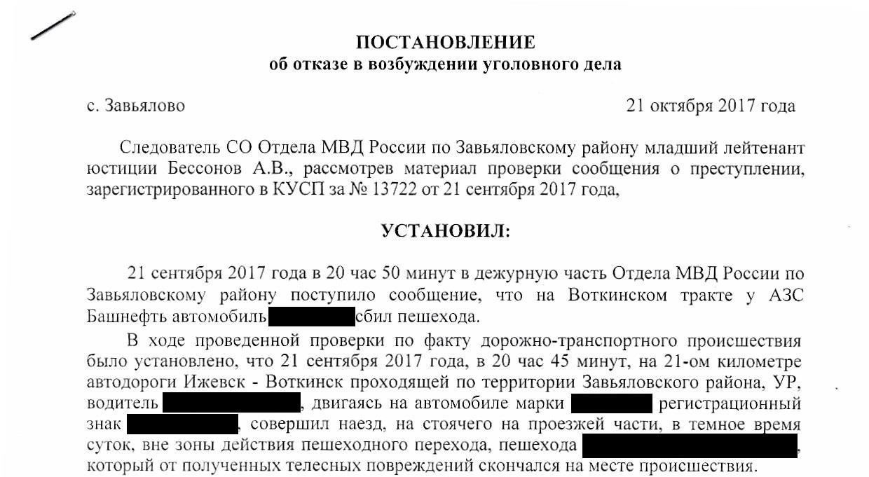 Юридические сроки уведомления об отказе в возбуждении уголовного дела