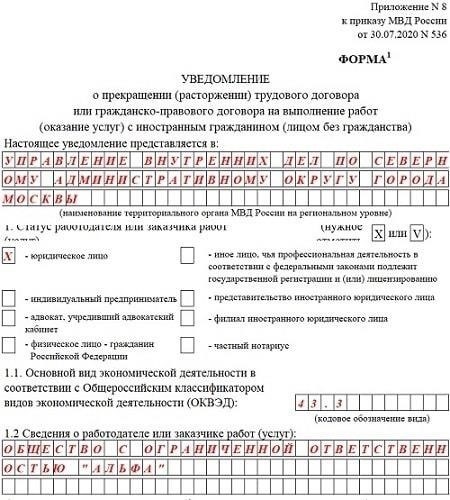 Юридические требования к уведомлению о прекращении трудовых отношений