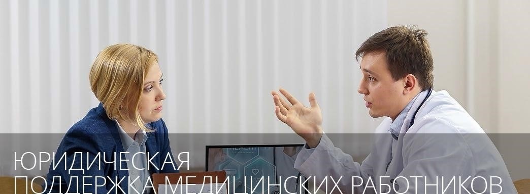 Юридические услуги для медицинских работников, которые пользуются обновленными системами поддержки