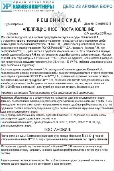 Как адвокаты помогают при обжаловании и пересмотре приговоров по уголовным делам
