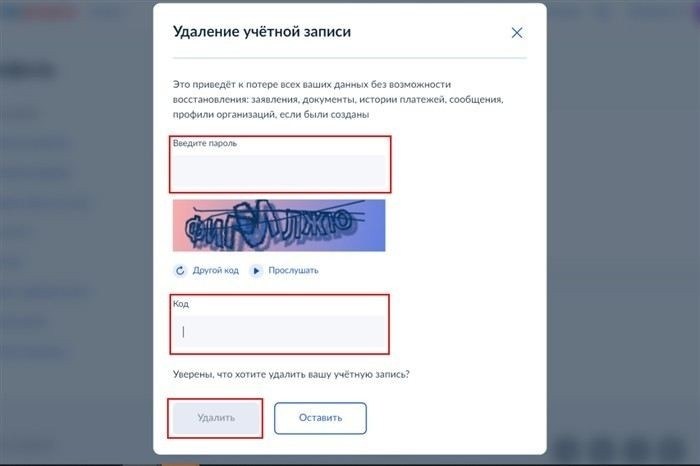 Что нужно сделать до начала удаления аккаунта