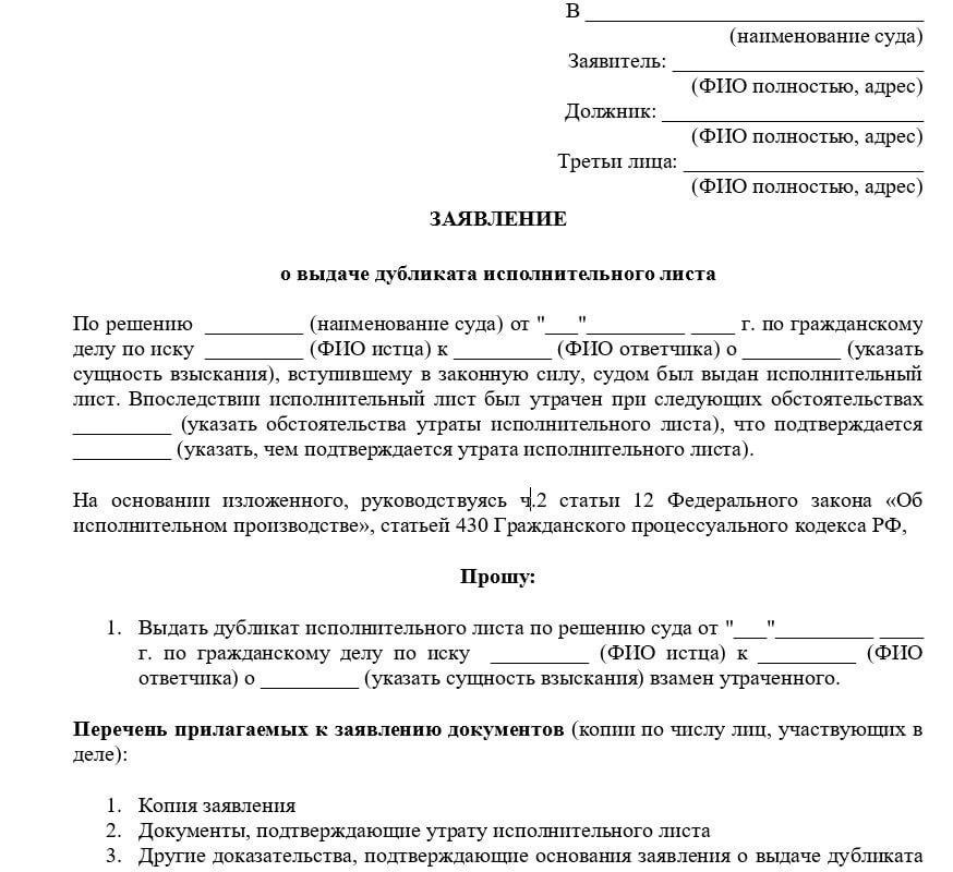 Как действовать в случаях, когда вам нужен дубликат исполнительного листа