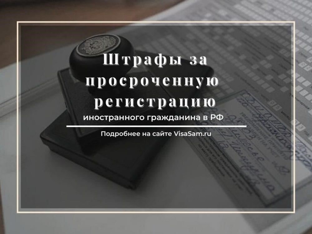 Как долго действует просроченная регистрация после оплаты