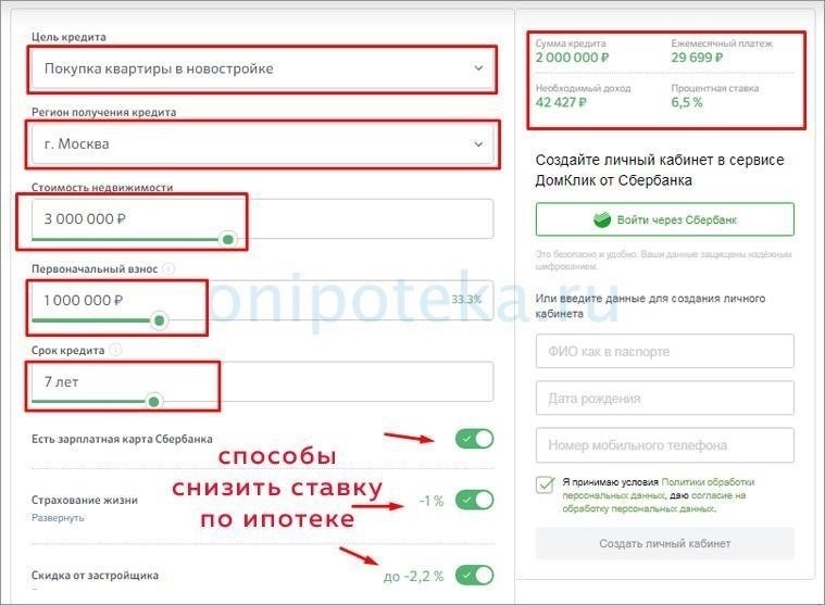 Как использовать ипотечный калькулятор Сбербанка для точного расчета платежей