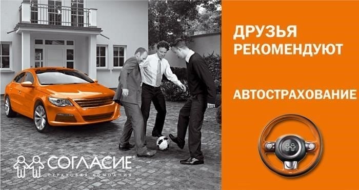 Как купить автострахование в страховой компании «Согласие