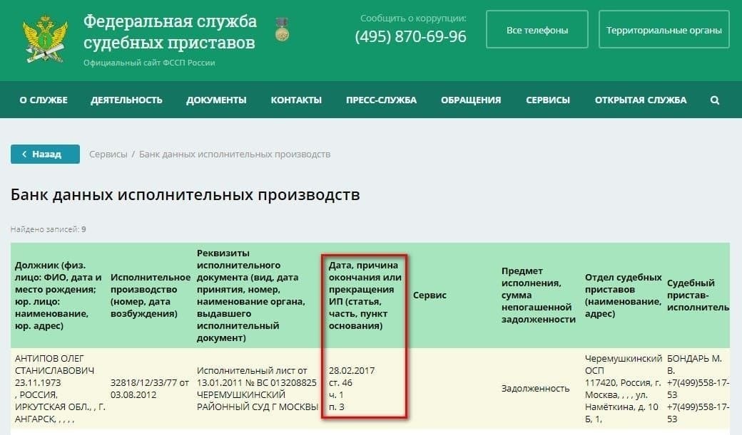 Как найти номер дела в исполнительном производстве
