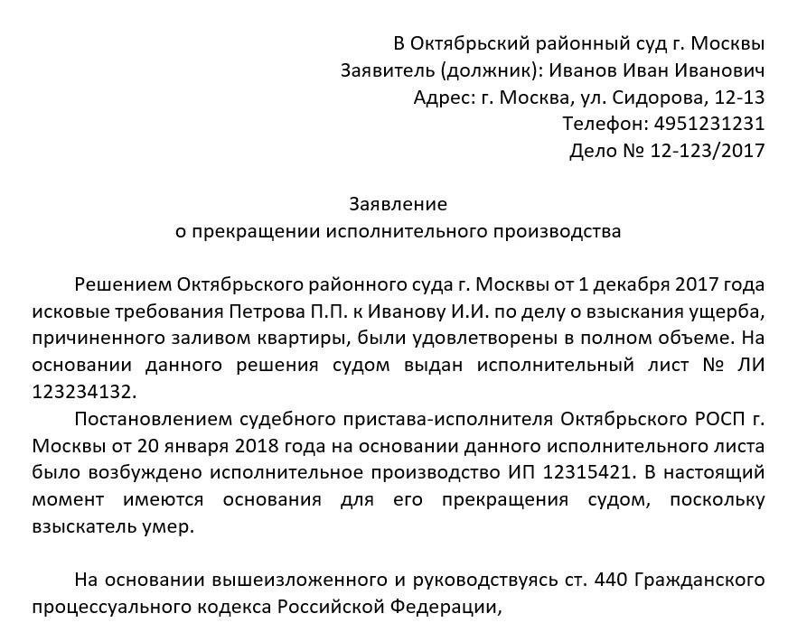 Как написать заявление о прекращении действий судебных приставов по изъятию финансовой помощи