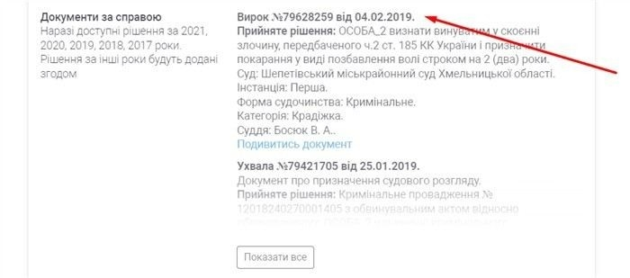 Как подать заявку на получение справки о судимости?