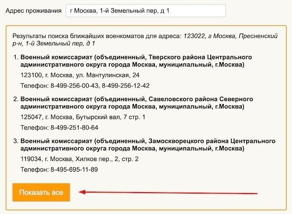 Проверка военкомата по месту регистрации: что важно знать