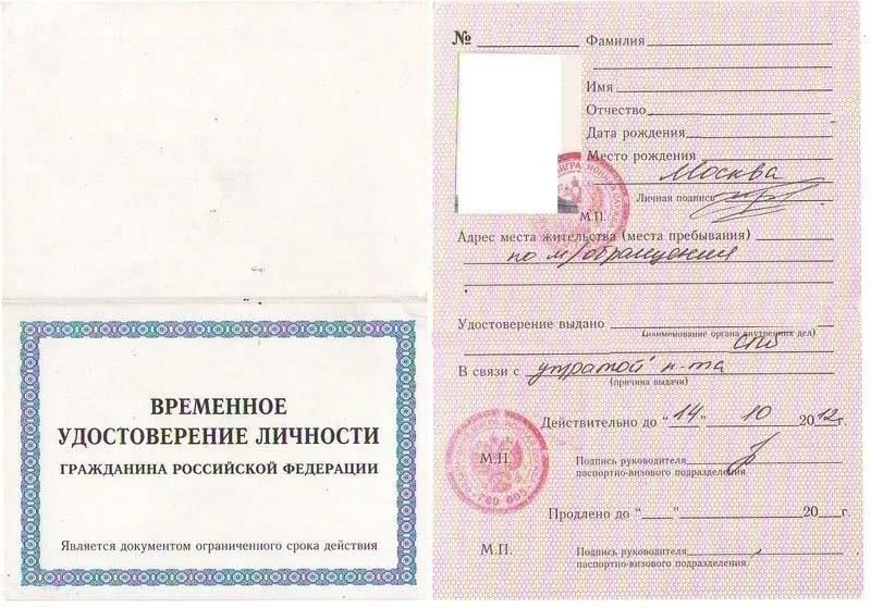 Как обновить паспорт и удостоверение личности