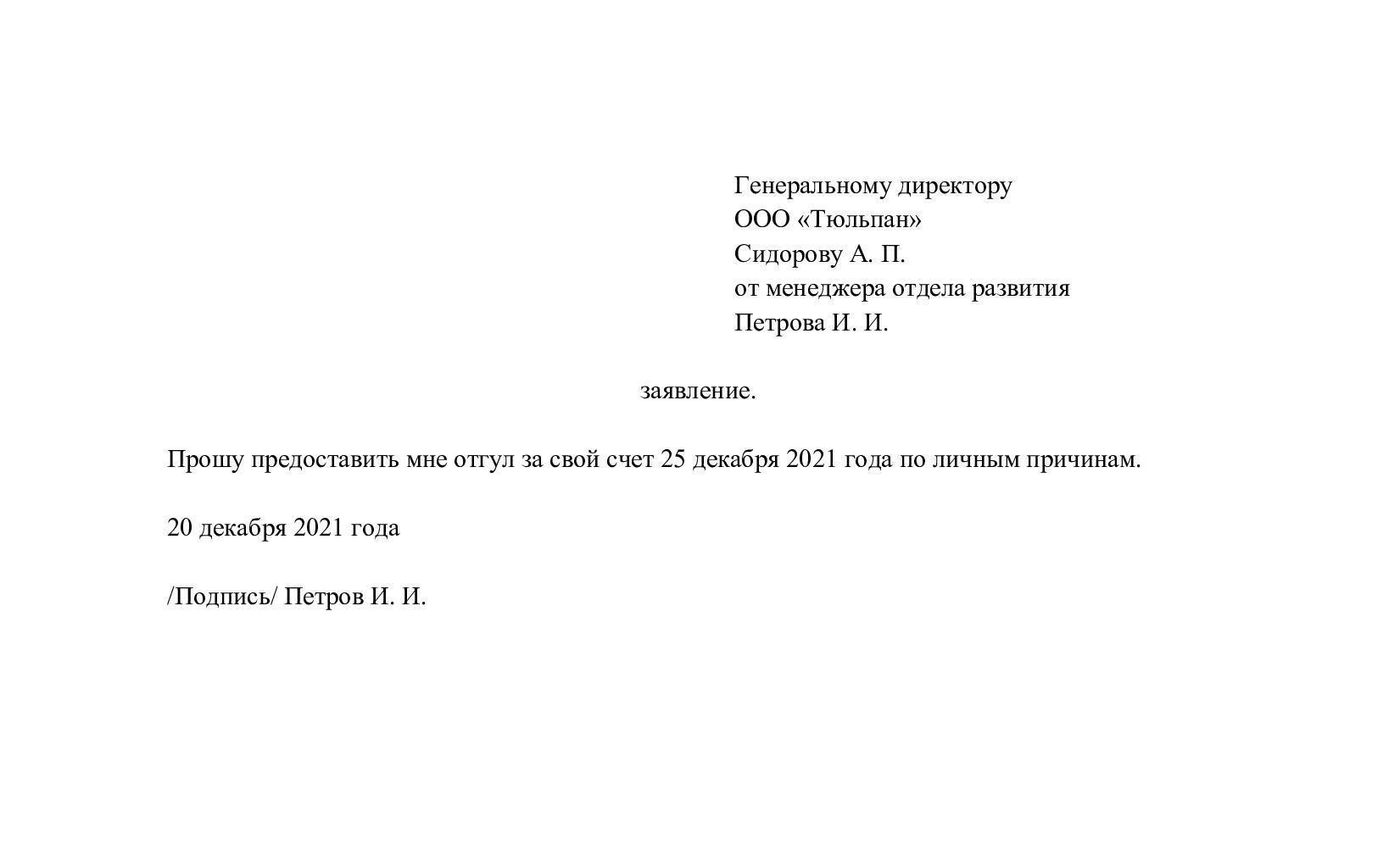Как обрабатывать просьбы сотрудников об отгулах при увольнении