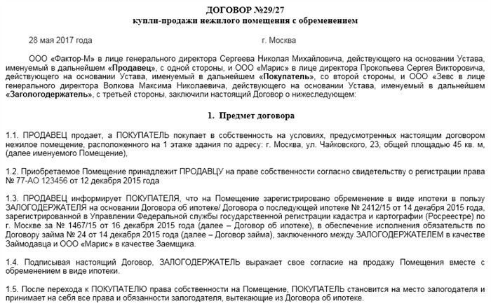Какие риски несет покупатель при наличии обременения