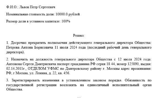 Документальные требования к приказу об увольнении руководителя