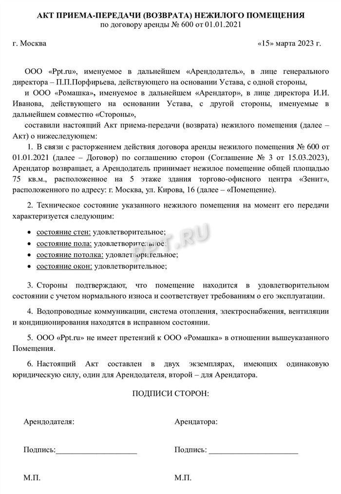 Как зафиксировать состояние имущества при возврате
