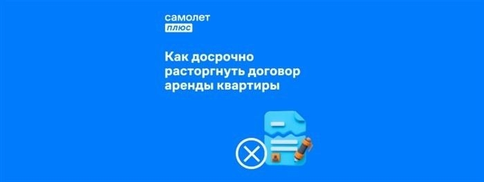 Процесс осмотра и приемки возвращаемого помещения арендодателем