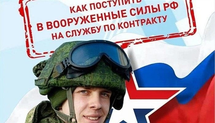 Как начать процесс поступления на службу по контракту в Вооруженные силы РФ