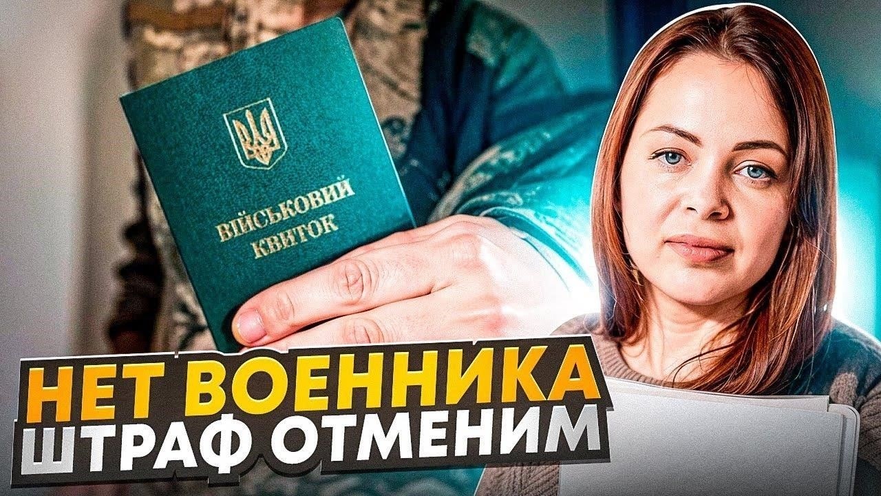 Как оплатить штраф за отсутствие военного билета