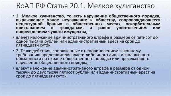 Как определяется и квалифицируется мелкое хулиганство по статье 20.1