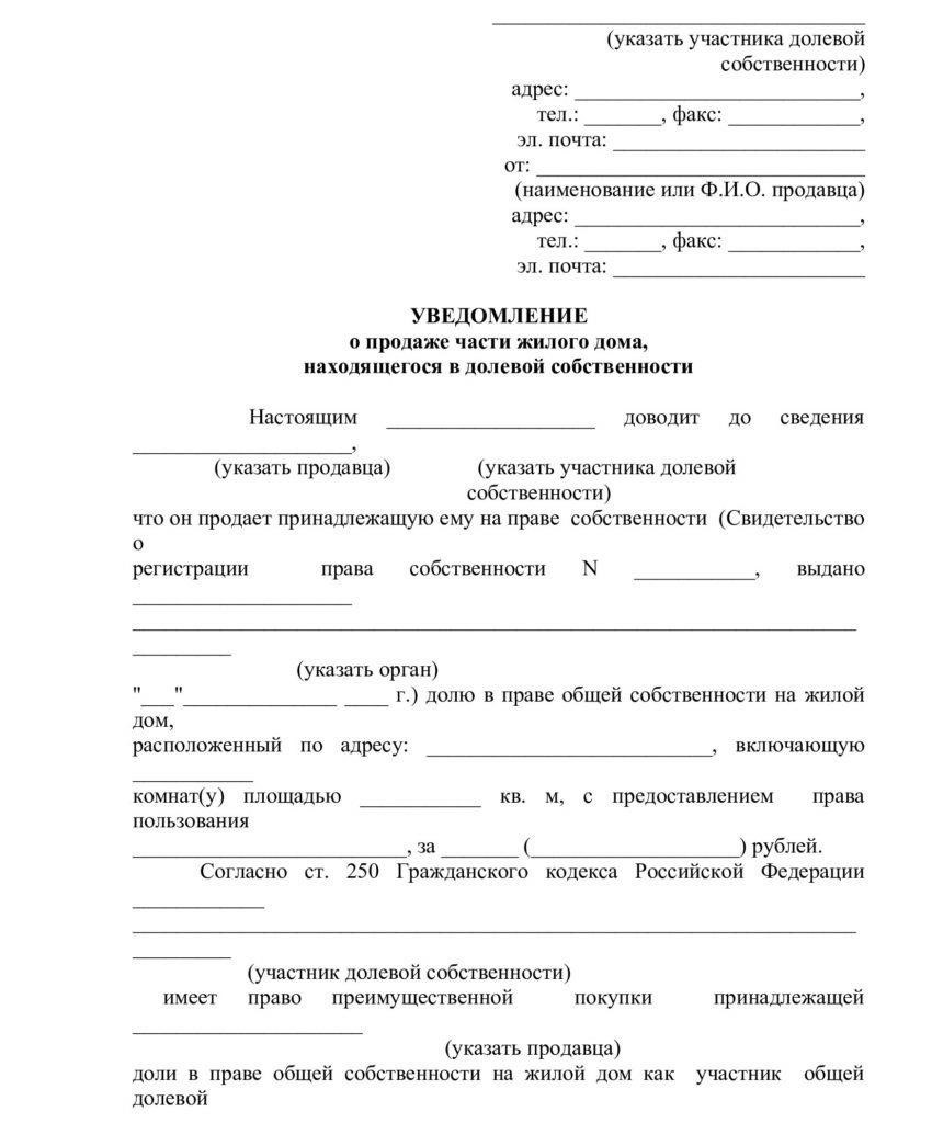 Как передать долю в доме без земельного участка