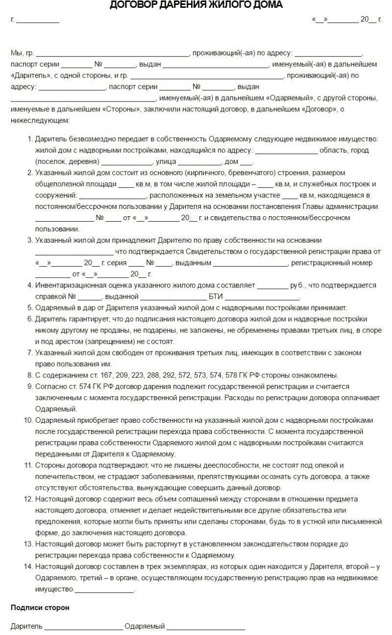 Как подарить землю с домом: Юридические аспекты