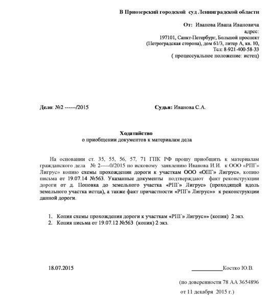 Как подать ходатайство в суд общей юрисдикции
