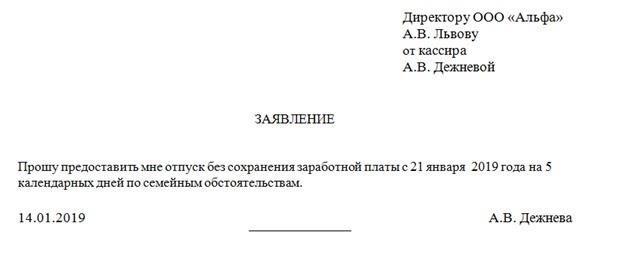 Как подать заявление на неоплачиваемый отпуск после декретного отпуска