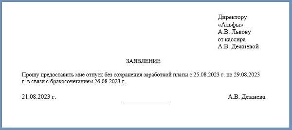 Как подать заявление на отпуск в связи с бракосочетанием в качестве государственного служащего