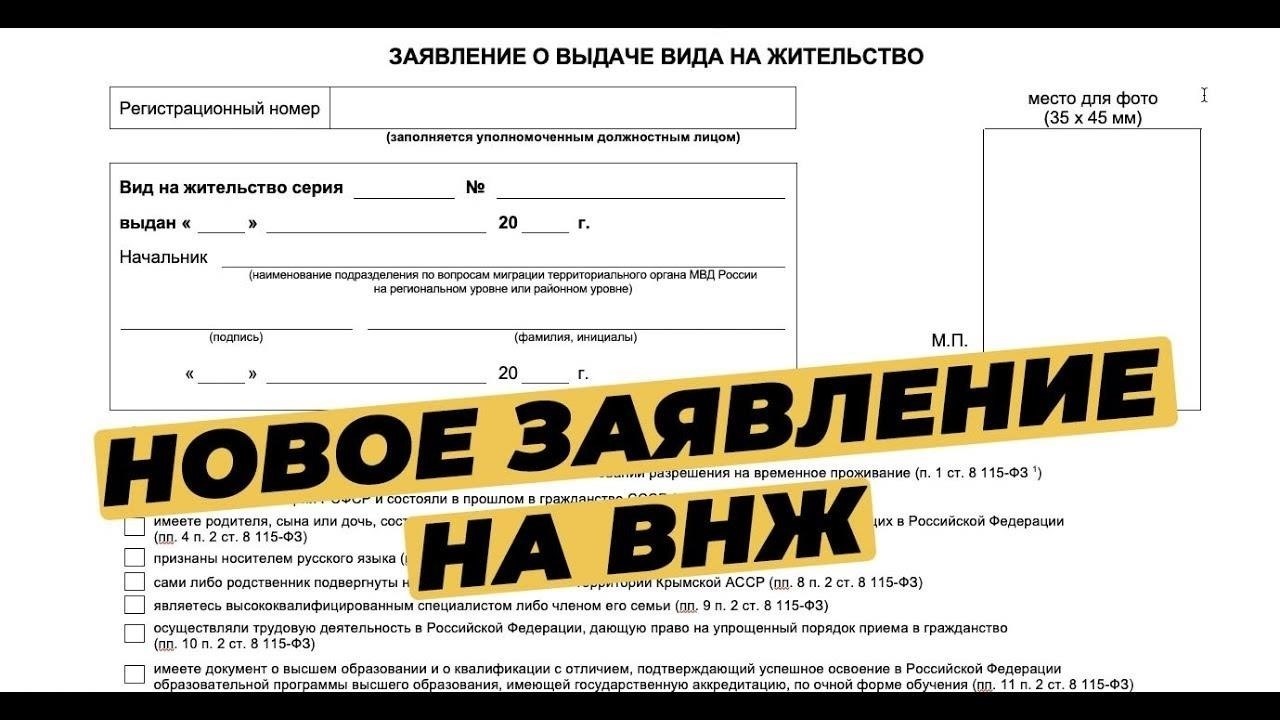 Как подать заявление на получение вида на жительство в России: Пошаговый процесс