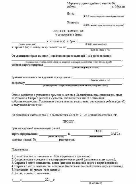 Как подать заявление о разводе: Первые шаги и необходимые документы