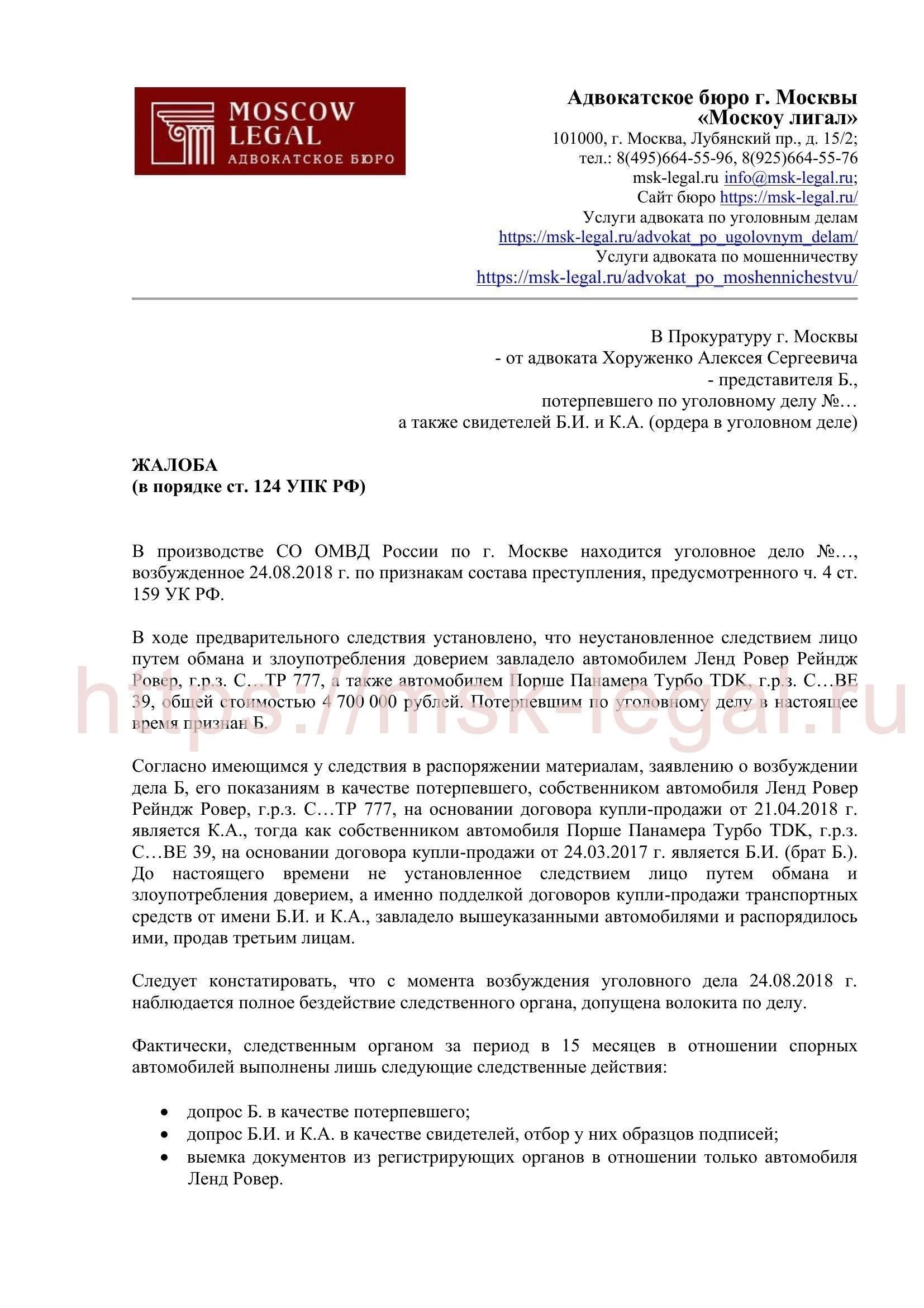 Как подать жалобу в ФСБ на полицейского следователя