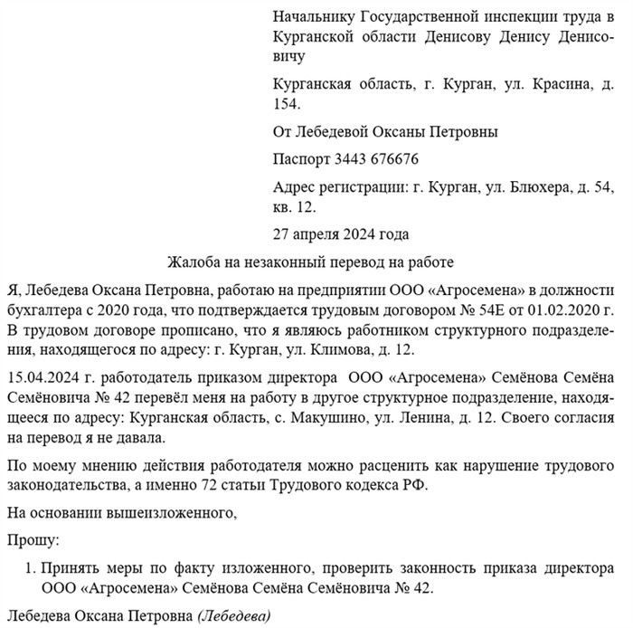 В каких случаях можно перевести сотрудника без его согласия