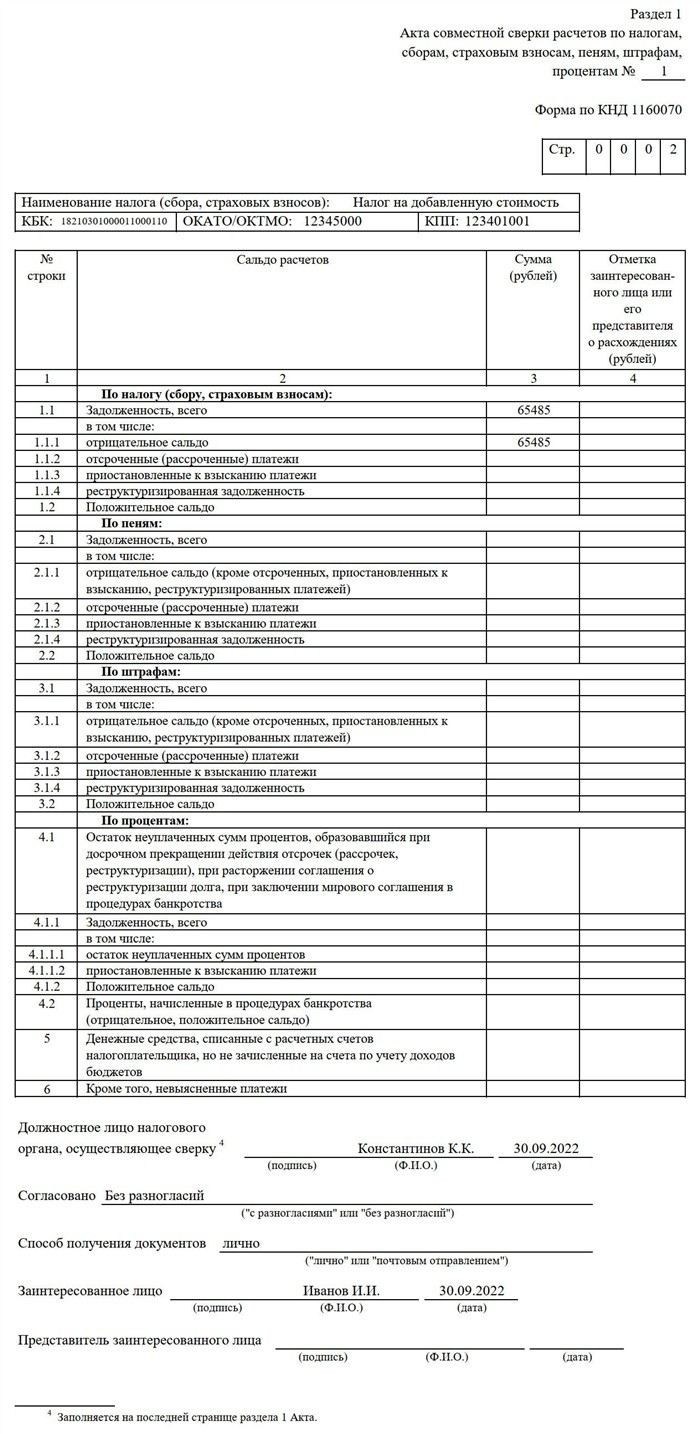 Как получить сведения и справку об отсутствии задолженности по налогам