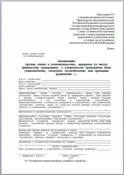 Функции органов попечительства и опеки в России