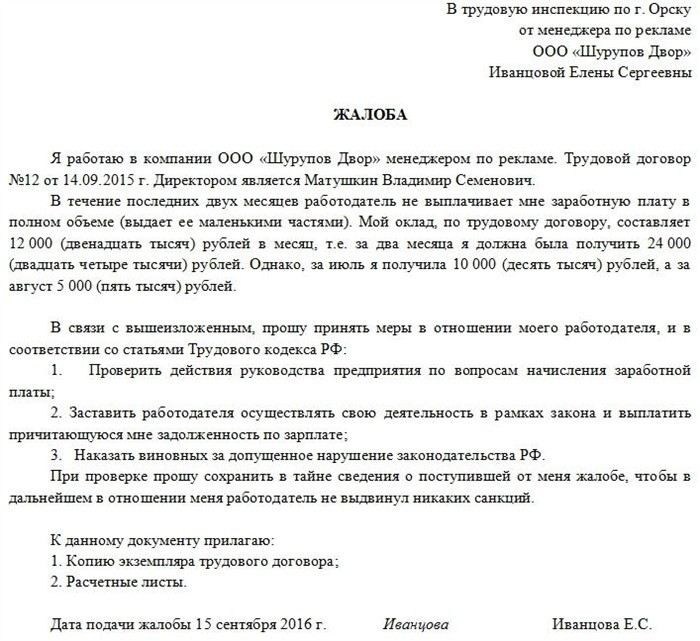 Подготовка жалобы: какие документы нужны