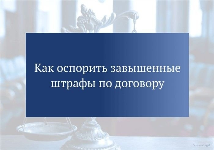 Заполнение формы для оспаривания административных санкций