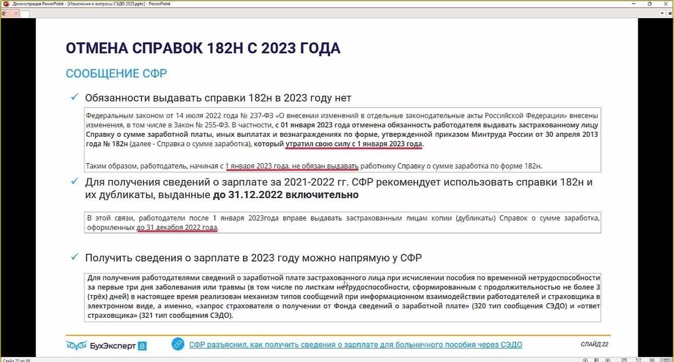 Как получить данные о зарплате застрахованных лиц в новой системе СФР