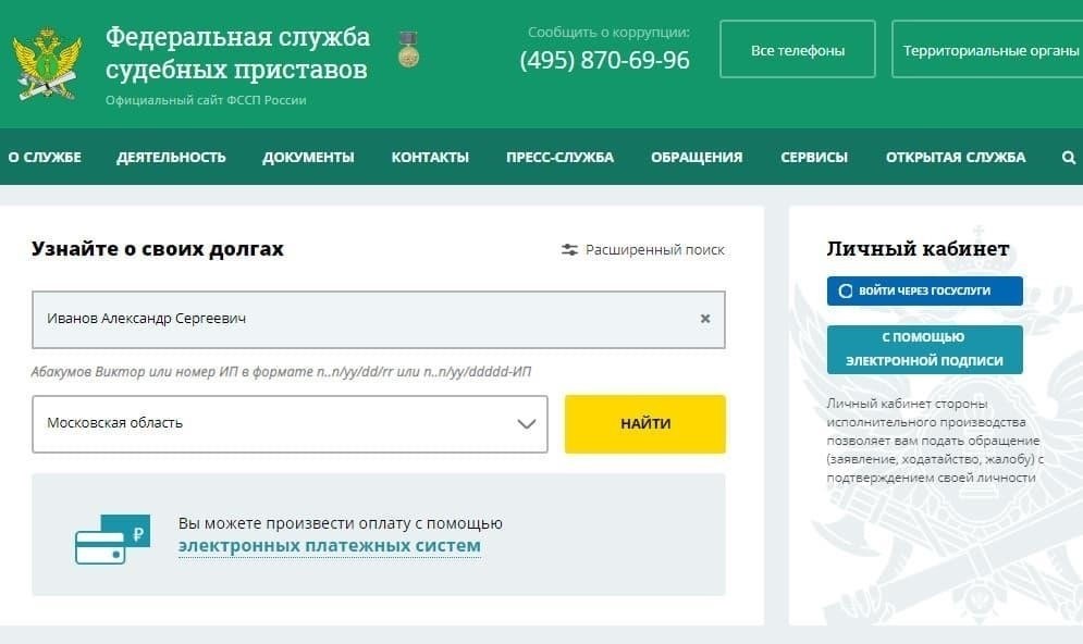 Как получить доступ к информации о вашем исполнительном деле в режиме онлайн