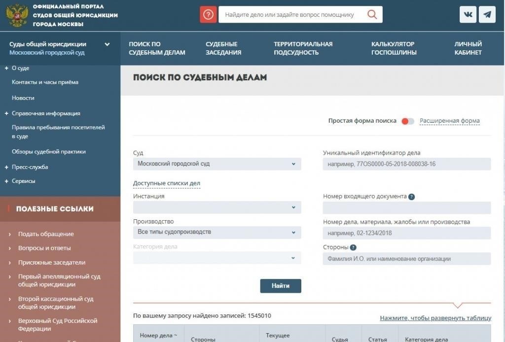 Как получить доступ к информации об оплате на официальном сайте суда