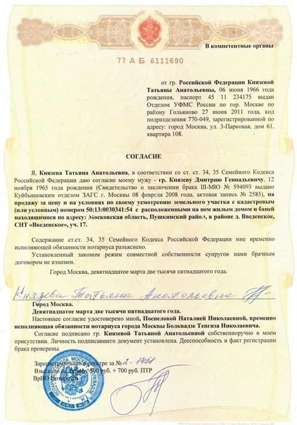 Процедура нотариального удостоверения согласия