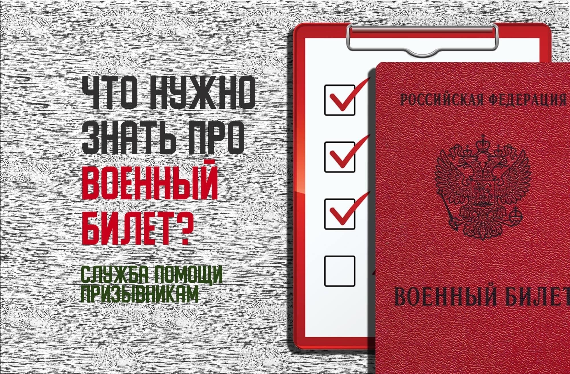 Как получить свой военный билет у работодателя