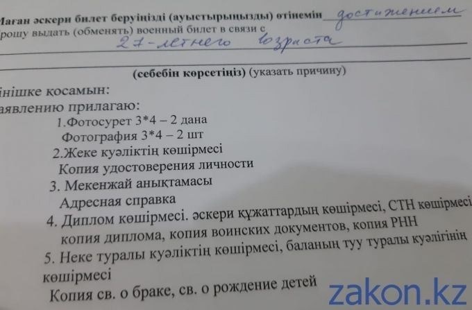 Процесс получения военного билета без прохождения службы в Казахстане
