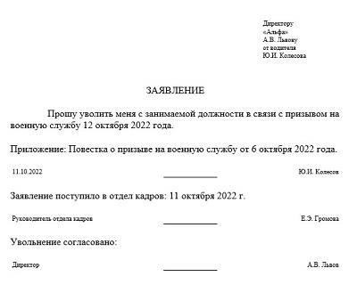 Как поступить с увольнением в связи с призывом на военную службу: Шаги для работников